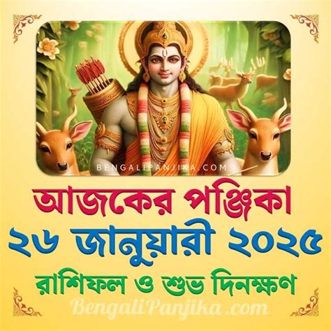 2025 January Bengali Calendar Pdf Free Download - Ted Elizabeth