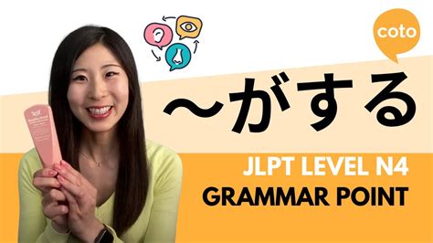 Jlpt N4 Grammar ～がする ~ga Suru How To Say I Smell Taste Hear In