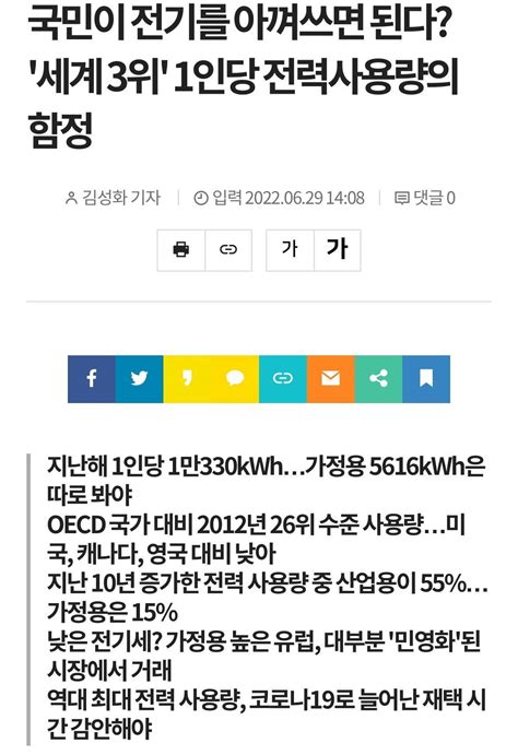 국민이 전기를 아껴쓰면 된다 세계 3위 1인당 전력사용량의 함정 인스티즈instiz 인티포털 카테고리