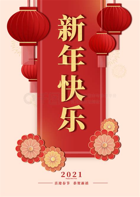 春节节日海报 2021春节新年海报 牛年快乐 矢量图免费下载 Psd格式 2480像素 编号37943673 千图网