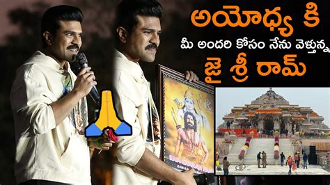 Ram Charan GooseBumps Comments On Ayodhya Ram Mandir At Mega Fans Meet