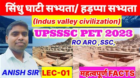 Lec 01 सिंधु घाटी सभ्यता हड़प्पा सभ्यता Indus Valley Civilization Sindhu Ghati Exam With