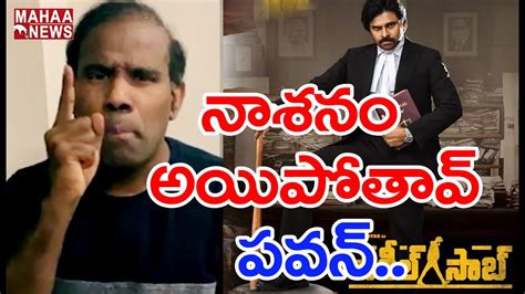 పవన కళయణ క బదద లద KA Paul Tongue Slip On Pawan Kalyan