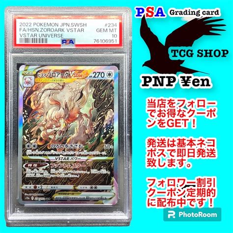 ポケモンカード ゲーム ヒスイゾロアークvstar Sar Psa10 Gem Mt234 234172 Hisuian Zoroark