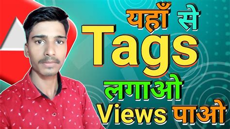 सरफ 2 मनट म VIRAL TAGS Pata Karen viral tag kaise lagaye how