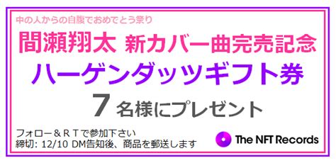 乃愛☕️🍫フォロバゆっくり On Twitter Rt Thenftrecords 🍨お待たせしました🍨 間瀬翔太 赤い