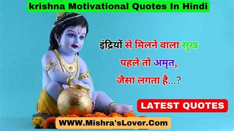 Krishna Motivational Quotes In Hindi श्री कृष्ण के मोटिवेशनल कोट्स