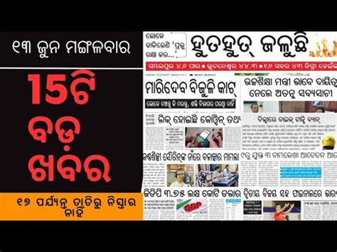 Morning News Headlines Odia News Headlines Odisha Mornig