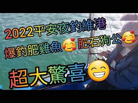 【香港艇釣精華】x 第59集 維港釣魚魚獲vlog ｜維港突然爆釣雞魚石狗公｜肥大雞魚｜肥大石狗｜大白頸｜雜魚🥶招高手挑戰維港🤣24 12