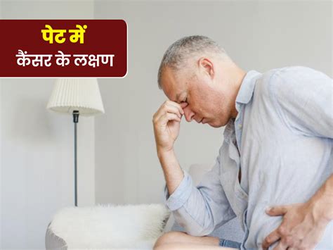 Stomach Cancer Signs पेट में कैंसर होने पर नजर आते हैं ये 8 लक्षण