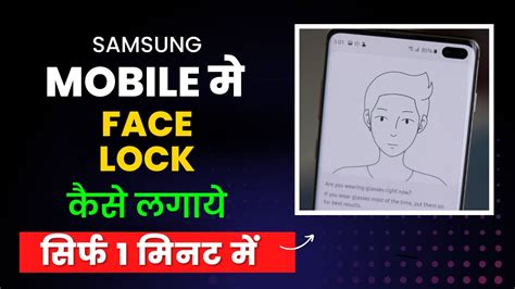 Samsung Mobile Me Face Lock Kaise Lagaye How To Set Face Lock In