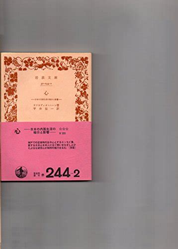 『心―日本の内面生活の暗示と影響 1977年』｜感想・レビュー 読書メーター