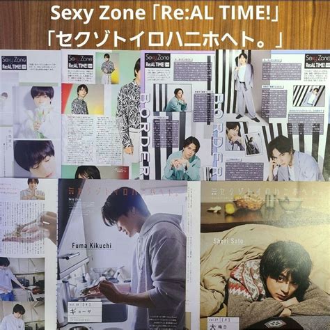 Sexy Zone Sexy Zone 連載「re Al Time 」 他 切り抜き まとめ売りの通販 By Nons Shop