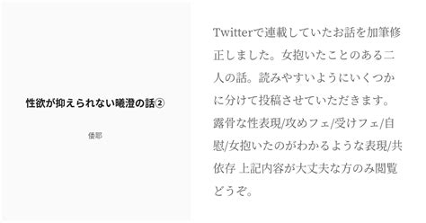 R 18 2 性欲が抑えられない曦澄の話② 性欲が抑えられない曦澄の話 倭耶の小説シリーズ Pixiv