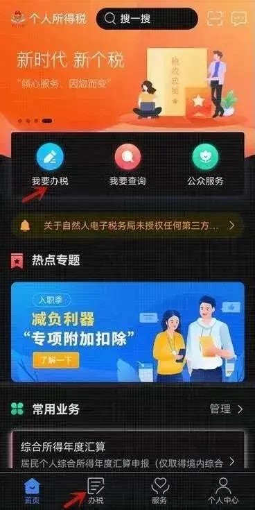 教您如何在个税app上开具个人所得税纳税记录 知乎