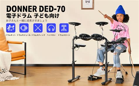 Amazon Donner 電子ドラム セット メッシュ 折りたたみ式 小型 調整可能 2way給電 自宅練習 ドラムスローン スティック