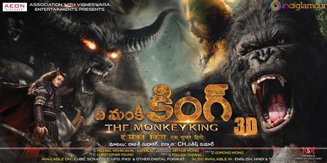 The Monkey King Movie Posters and Photos Telugu Movie Photos Stills ...