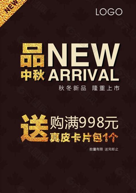 中秋 新品上市活动海报图片平面广告素材免费下载图片编号229571 六图网