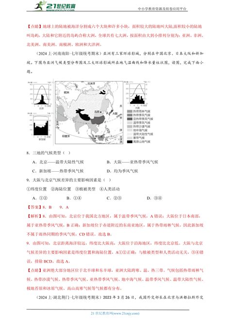 【大单元教学】地理湘教版七年级下册第六章认识大洲 大单元作业 21世纪教育网