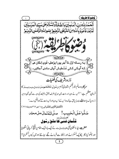 Solution Wudu Ka Tariqa Islamic Book In Urdu Studypool