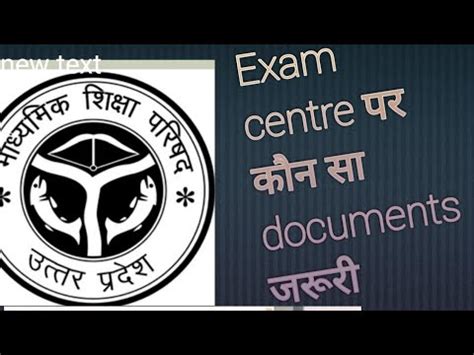 Up Board Exam Centre Par Kaun Se Document Jaruri Up Board YouTube