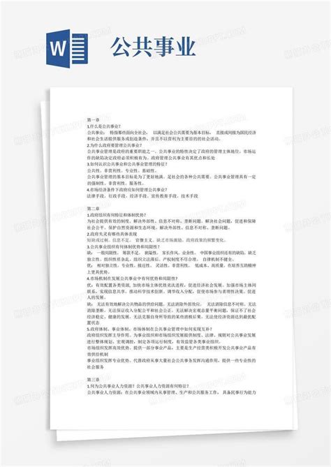 公共事业word模板下载编号logbrxgd熊猫办公