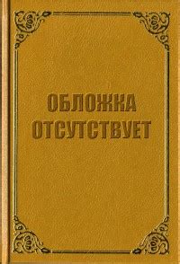 Содержание - Знак Хаоса - Роджер Желязны - Книги - Клуб друзей ...