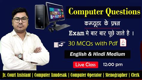 Computer Questions Mcqs Of Computer Jharkhand Computer Operator