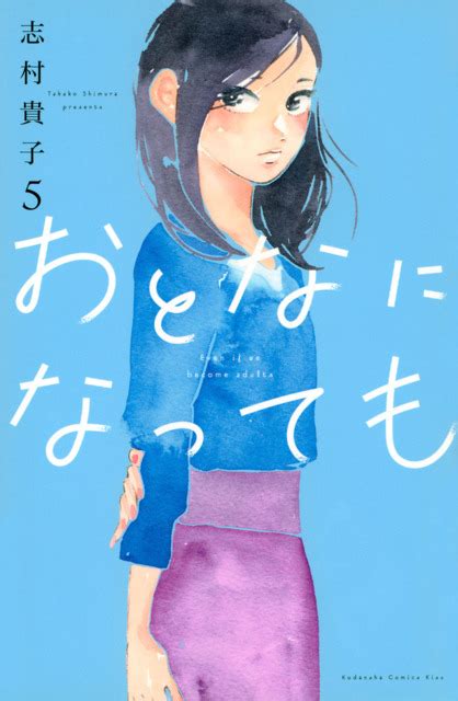 Otona Ni Nattemo 5 Volume 5 Issue