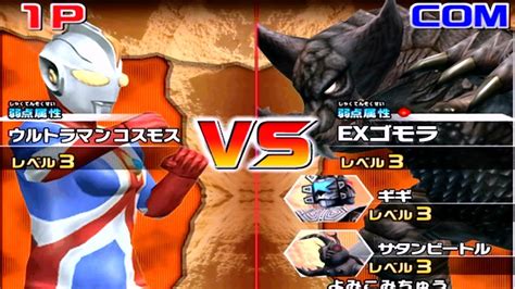 Daikaiju Battle Ultra Coliseum DX Ultraman Cosmos Vs EX Gomora YouTube