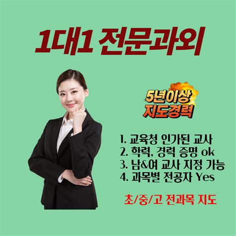 1대1 전문과외 영어수학국어 과외 전과목 가능 경기도 김포시 감정동 비즈프로필