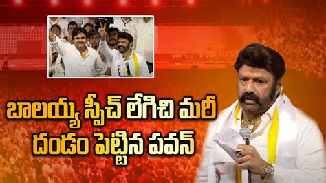 Nandamuri Balakrishna Speech Pawan Kalyan Standing Ovation Telugu