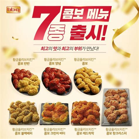 Bbq 황금올리브 치킨 시리즈 콤보 6종 출시 서울경제