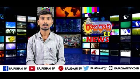 01 01 2020 Rajadhani Tv Daily News Youtube