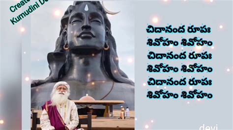 Chidananda Rupa Shivoham Shivoham With Lyrics చిదానంద రూపః శివోహం శివోహం లిరిక్స్ Youtube