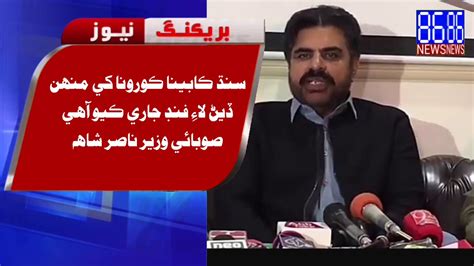 Minister Local Government Syed Nasir Hussain Shah Press Conference