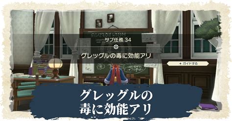 【アルセウス】サブ任務34「グレッグルの毒に効能アリ」攻略【ポケモンレジェンズ】 攻略大百科