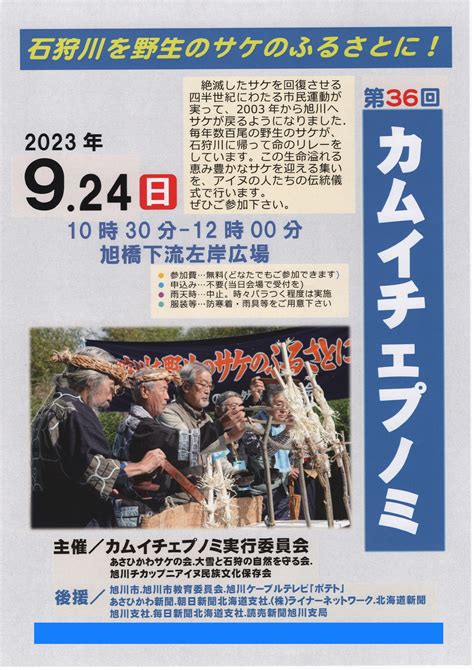 2023年9月24日 カムイチェプノミ 大雪と石狩の自然を守る会