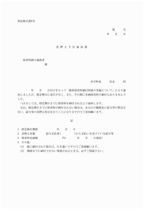 井手町保育料滞納対策実施要綱