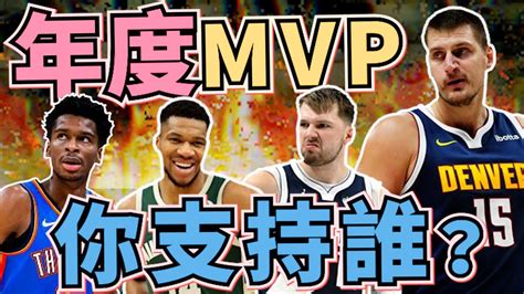 Nba🏀年度mvp你支持誰？是數據很鬼神的jokic或luka？還是頂尖得分手sga？johnny聊nba台灣tnt Youtube