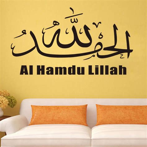 Islamic Muslim Calligraphy Al Hamdu Lillah Bismillah Decal Mural Vinyl