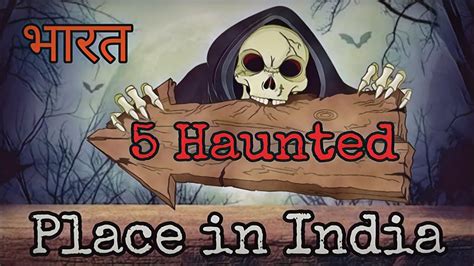 5 Haunted Places In India Bhutiya Khooni Monday Horror Story In Hindi