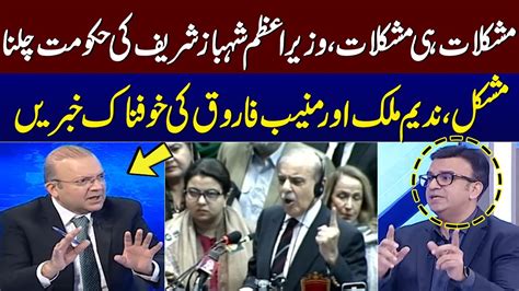 Nadeem Malik Muneeb Farooq Breaks Shocking News Pm Shehbaz Sharif