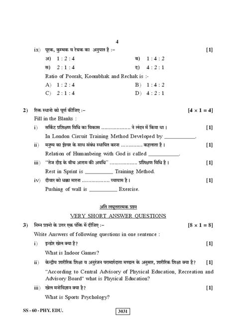 Rajasthan Board 12th Class Physical Education Question Paper 2023