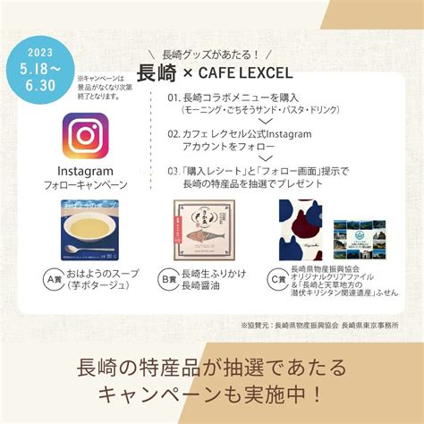 長崎の魅力に、新たな変化を！ 「長崎の変」 On Twitter 首都圏の カフェレクセル 全5店舗で 長崎県 とコラボしたフェアが