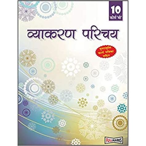 Vyakaran Parichay Class 10th Course B By Full Marks