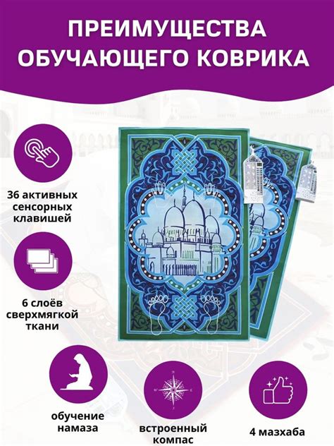Обучающий электронный Коврик для намаза - купить с доставкой по ...