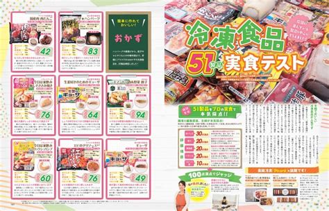 冷凍食品 ムック・増刊 Dマガジン