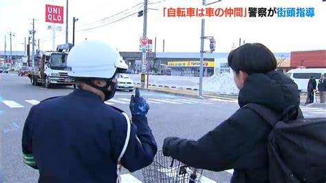 「横断歩行者を守ろう」歩車分離式信号の交差点で自転車などに街頭指導 新潟 Tbs News Dig