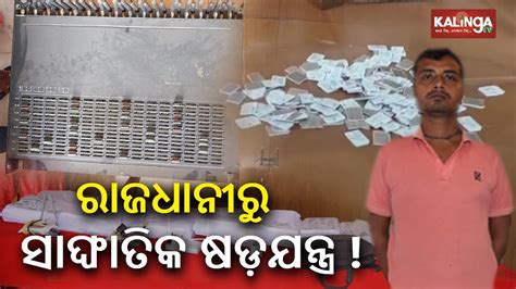 Police Bust Sim Box Racket In Bhubaneswar Detain Fraudster Kalinga